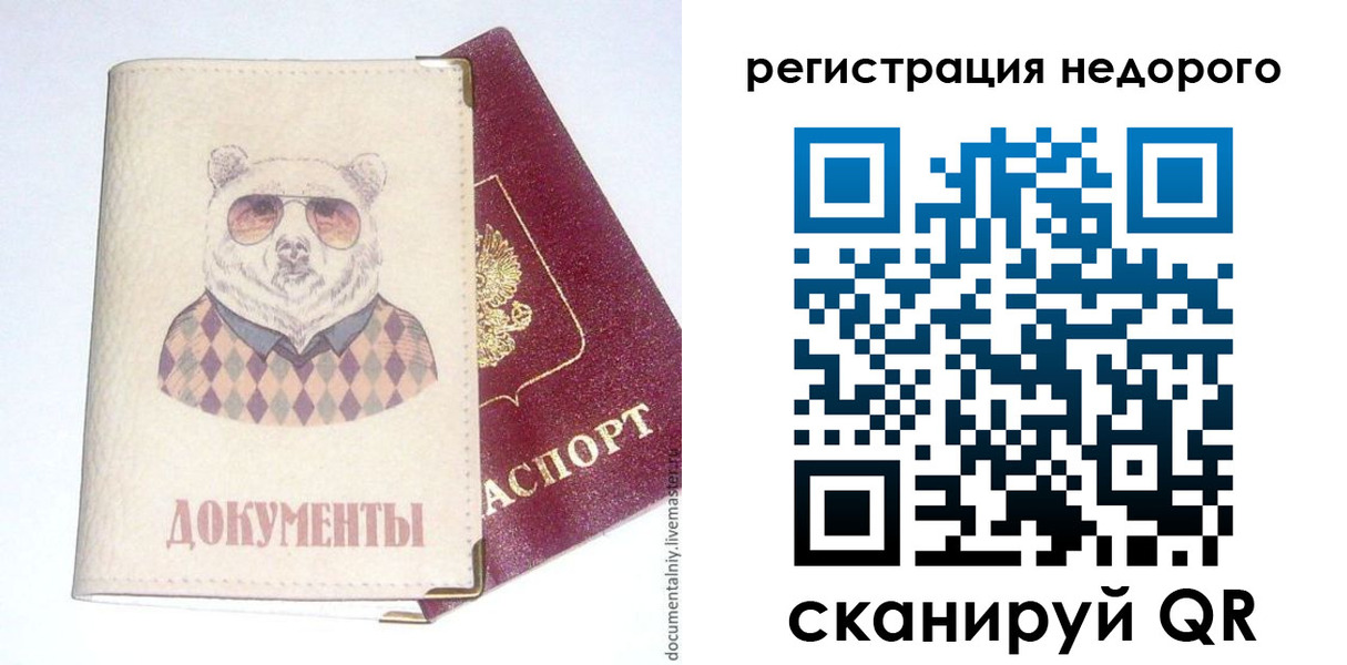 прописка в Мордовии